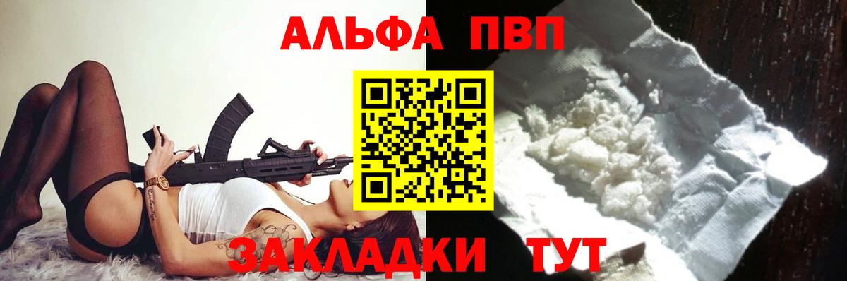 Alfa_PVP кристаллы Железноводск