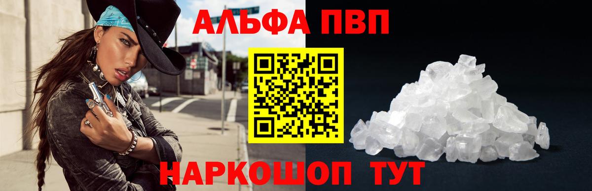 А ПВП  А ПВП Соль  A-PVP VHQ  Вход с VPN  APVP VHQ  Железноводск 