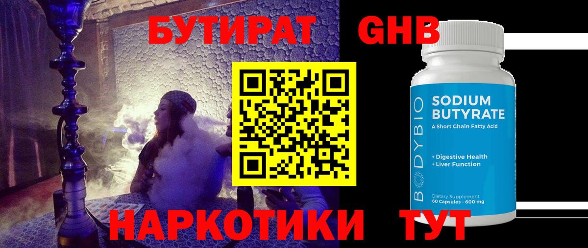 Железноводск  Бутират  Вход с VPN  Бутират BDO 33% 