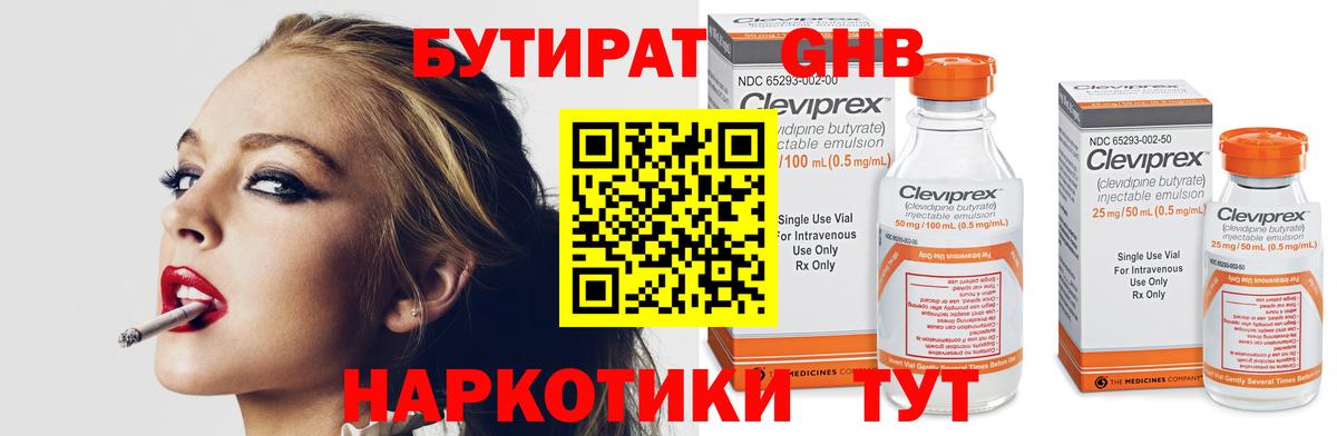 БУТИРАТ бутандиол Железноводск
