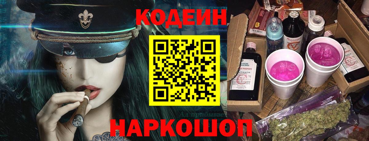 Кодеиновый сироп Lean напиток Lean (лин)  Кодеиновый сироп Lean Purple Drank  Вход с VPN  Железноводск 