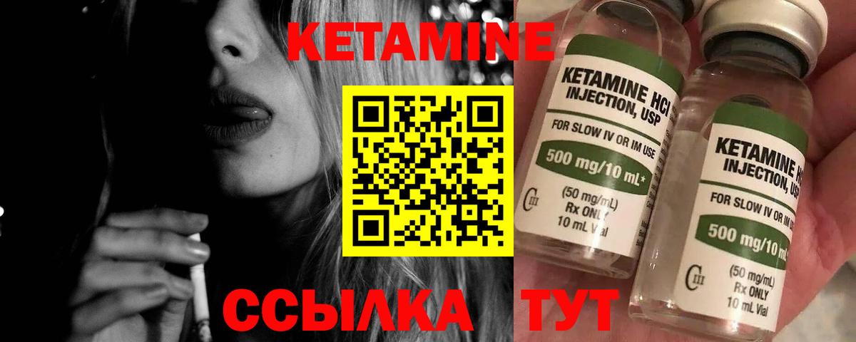 Кетамин ketamine  Вход с VPN  Железноводск 