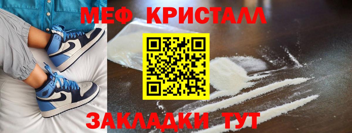 Мефедрон кристаллы  Вход с VPN  МЕФ 4 MMC  МЯУ-МЯУ  Железноводск 