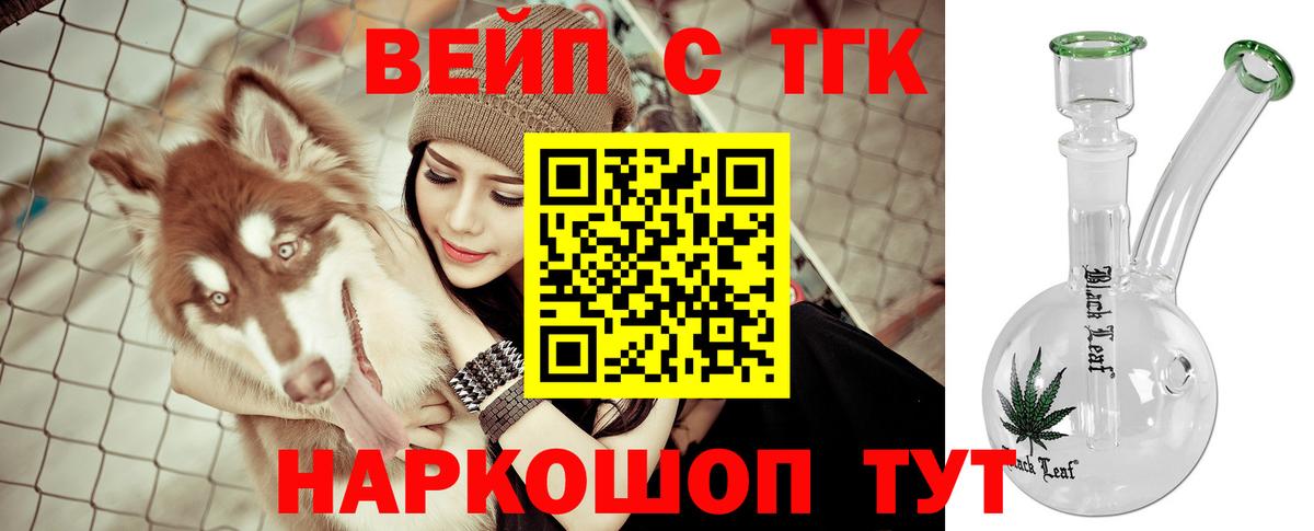 ТГК гашишное масло Железноводск